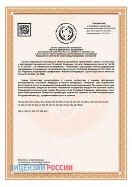 Приложение СТО 03.080.02033720.1-2020 (Образец) Всеволожск Сертификат СТО 03.080.02033720.1-2020